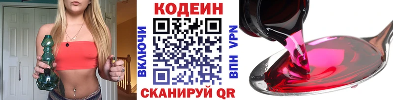Codein напиток Lean (лин)  Кашира 