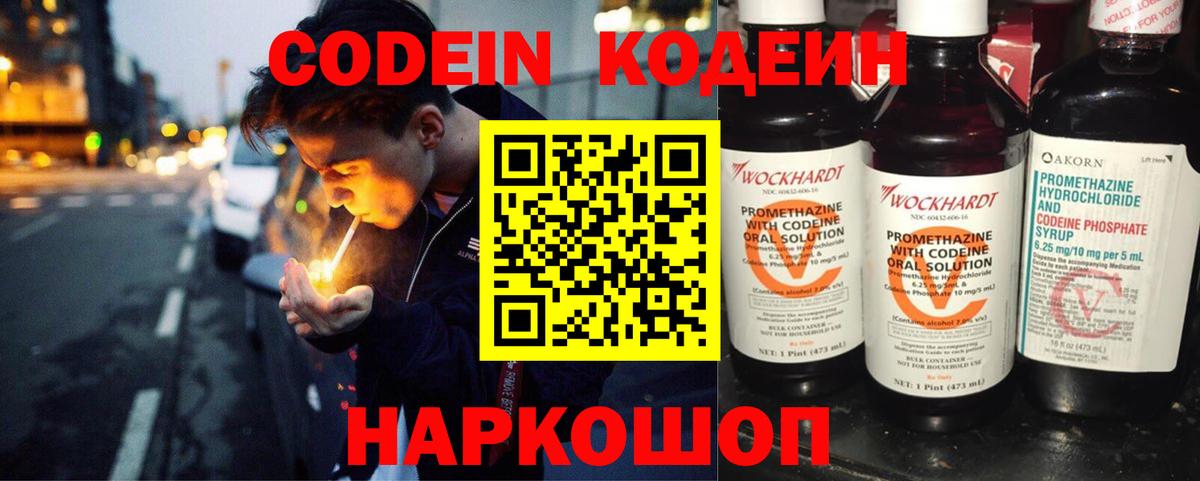 Кодеиновый сироп Lean Purple Drank  Вход с VPN  Кашира 