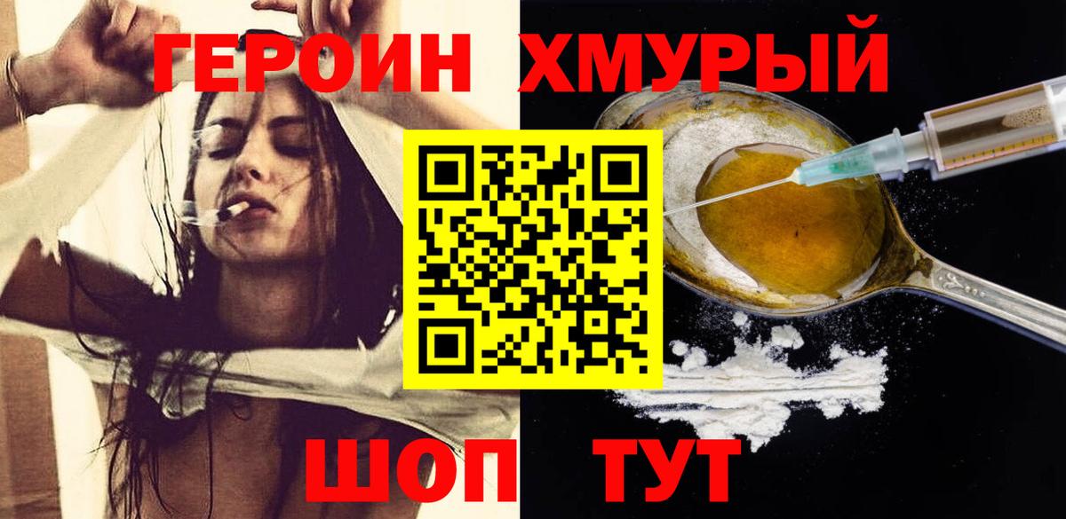 Героин хмурый Кашира