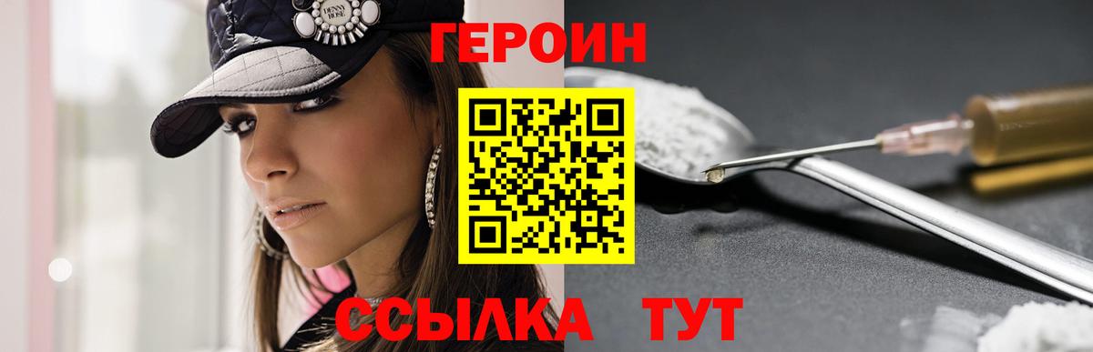 ГЕРОИН Heroin  Вход с VPN  Кашира 